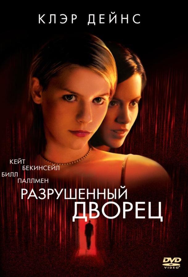Разрушенный дворец 1999 Смотреть Онлайн Бесплатно в Хорошем Качестве